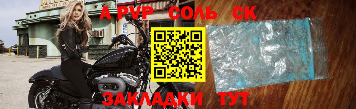 APVP СК КРИС  Вход с VPN  A-PVP мука  Отрадное  Alpha PVP Crystall 