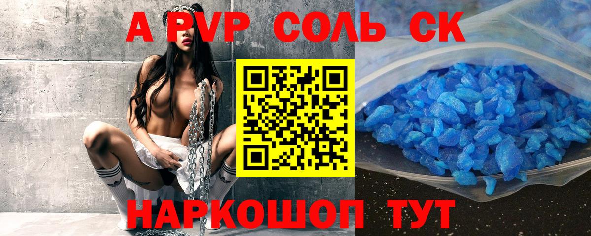 A-PVP VHQ Отрадное