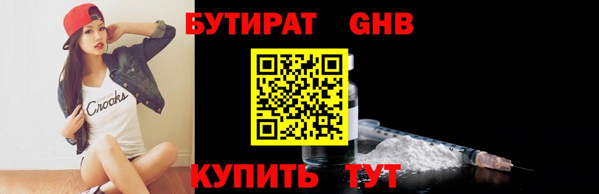 Бутират Butirat Отрадное