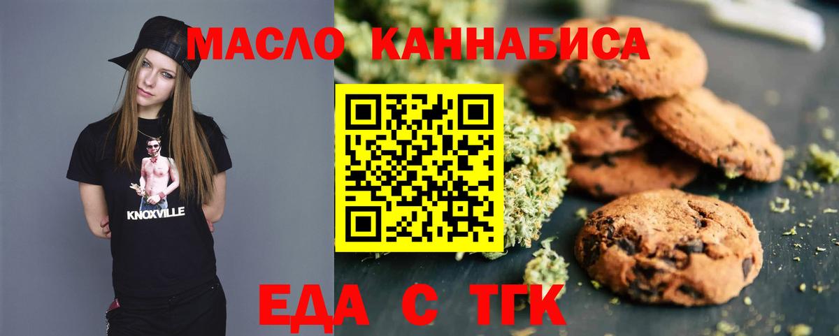 Еда ТГК марихуана  Вход с VPN  Отрадное 