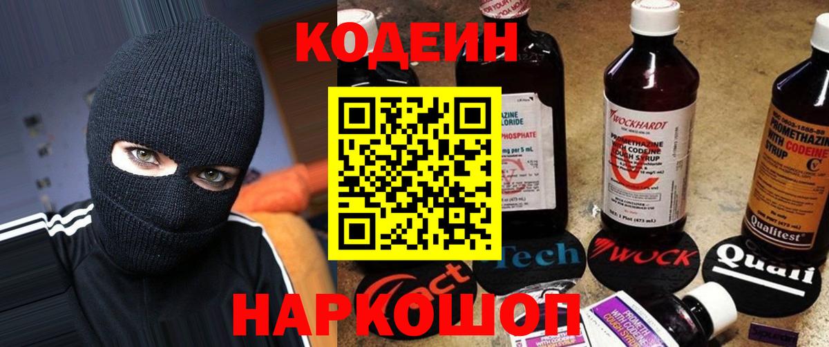 Кодеин напиток Lean (лин)  Codein напиток Lean (лин)  Отрадное  Вход с VPN 