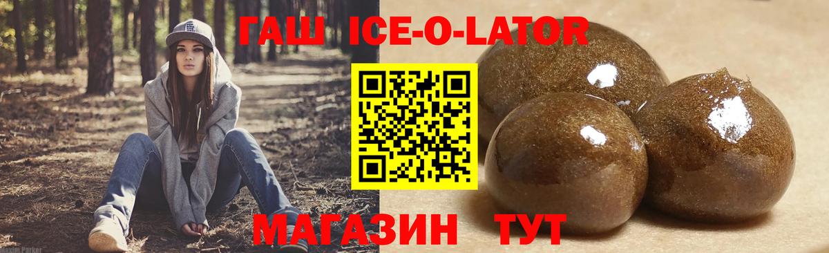 ГАШИШ ice o lator Отрадное