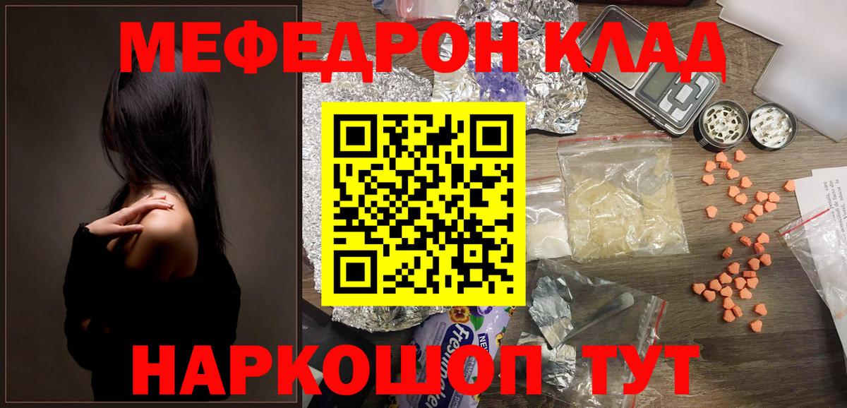 МЯУ-МЯУ mephedrone  МЯУ-МЯУ  Отрадное  купить наркоту  МЕФ кристаллы  Вход с VPN  Мефедрон 